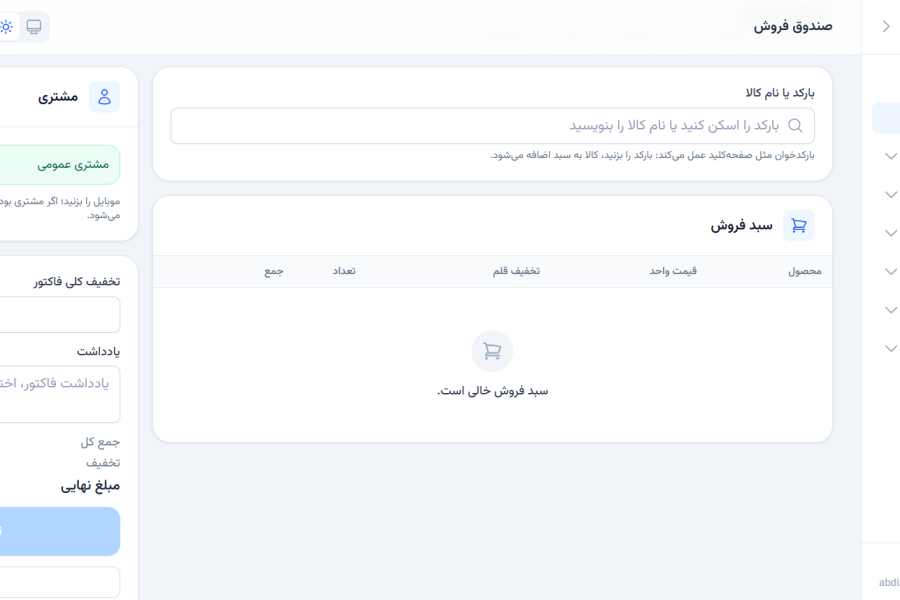 نرم‌افزار مدیریت فروشگاه بهاف